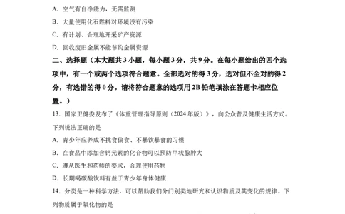 2025年湖南省长沙市中考化学真题-A4答案卷尾_5.2015-2025年中考化学_5.2025各省市化学_湖南