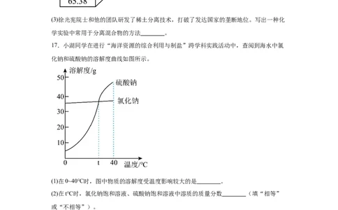 2025年湖南省长沙市中考化学真题-A4答案卷尾_5.2015-2025年中考化学_5.2025各省市化学_湖南