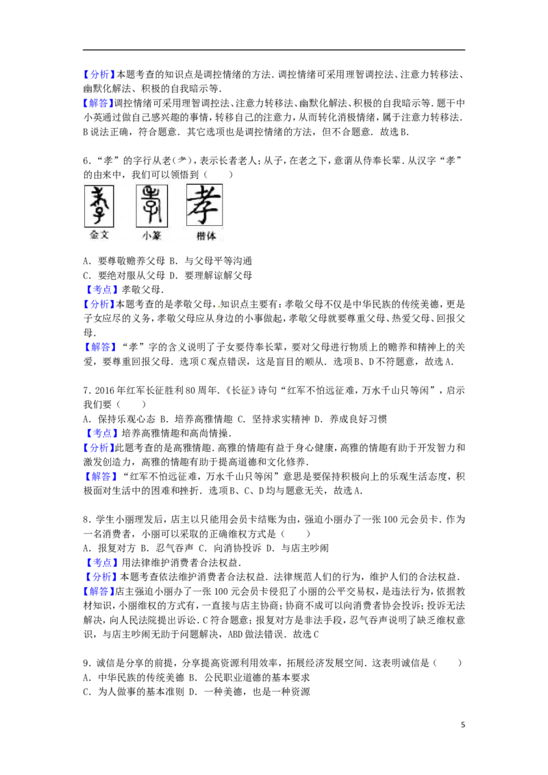 江苏省宿迁市2016年中考政治真题试题（含解析）_7.2015-2025年中考道法_2.政治中考真题2015-2024年_2016年全国中考政治91份