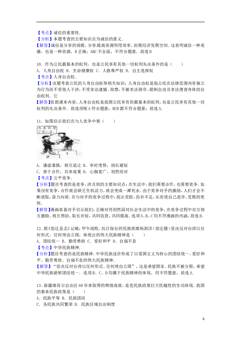 江苏省宿迁市2016年中考政治真题试题（含解析）_7.2015-2025年中考道法_2.政治中考真题2015-2024年_2016年全国中考政治91份