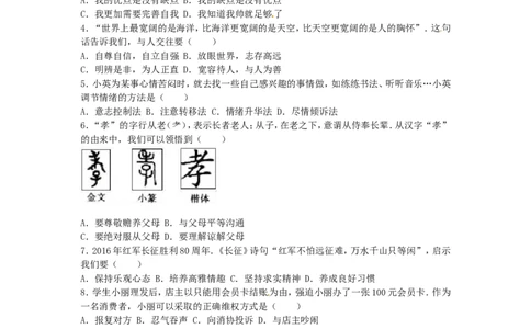 江苏省宿迁市2016年中考政治真题试题（含解析）_7.2015-2025年中考道法_2.政治中考真题2015-2024年_2016年全国中考政治91份
