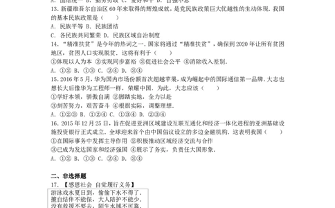 江苏省宿迁市2016年中考政治真题试题（含解析）_7.2015-2025年中考道法_2.政治中考真题2015-2024年_2016年全国中考政治91份