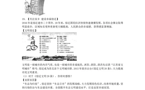 江苏省宿迁市2016年中考政治真题试题（含解析）_7.2015-2025年中考道法_2.政治中考真题2015-2024年_2016年全国中考政治91份