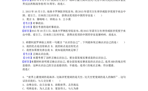 江苏省宿迁市2016年中考政治真题试题（含解析）_7.2015-2025年中考道法_2.政治中考真题2015-2024年_2016年全国中考政治91份