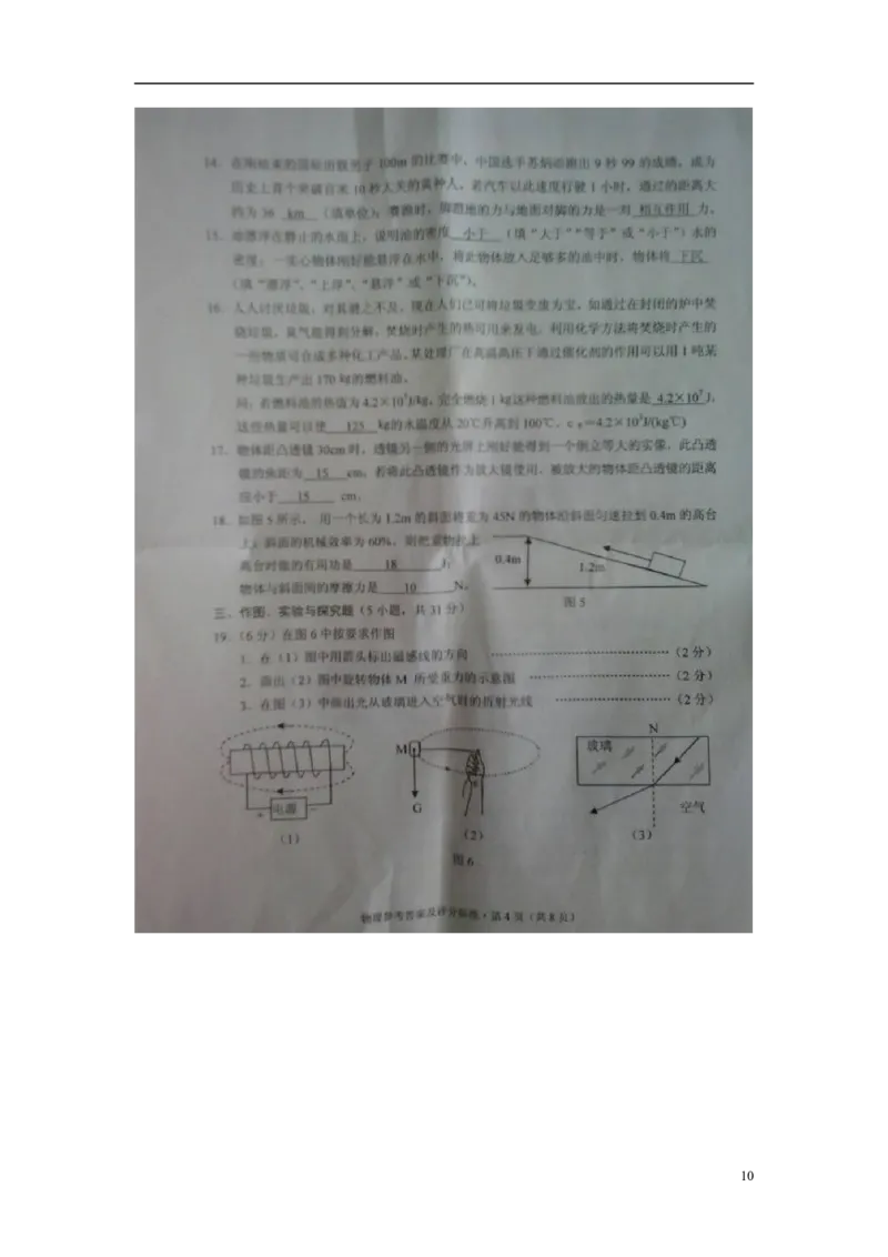 云南省曲靖市2015年中考物理真题试题（含扫描答案）_4.2015-2025年中考物理_2.物理中考真题2015-2024年_2015年中考物理真题165份