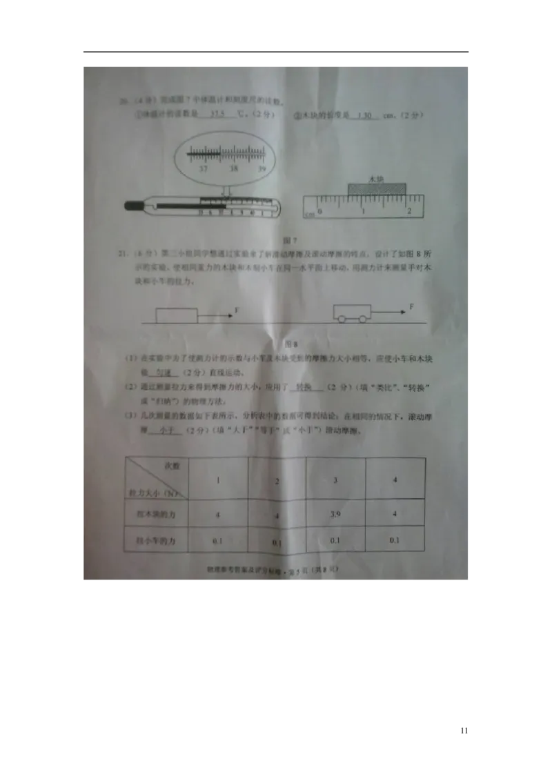 云南省曲靖市2015年中考物理真题试题（含扫描答案）_4.2015-2025年中考物理_2.物理中考真题2015-2024年_2015年中考物理真题165份