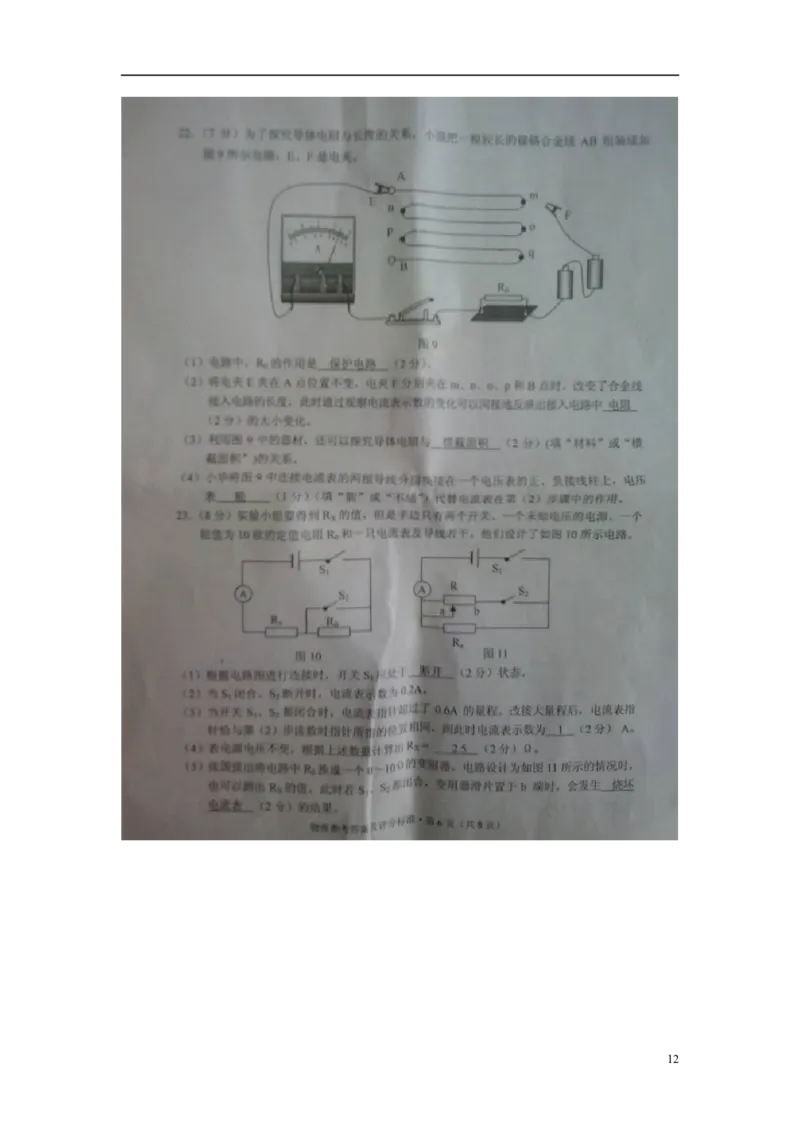 云南省曲靖市2015年中考物理真题试题（含扫描答案）_4.2015-2025年中考物理_2.物理中考真题2015-2024年_2015年中考物理真题165份