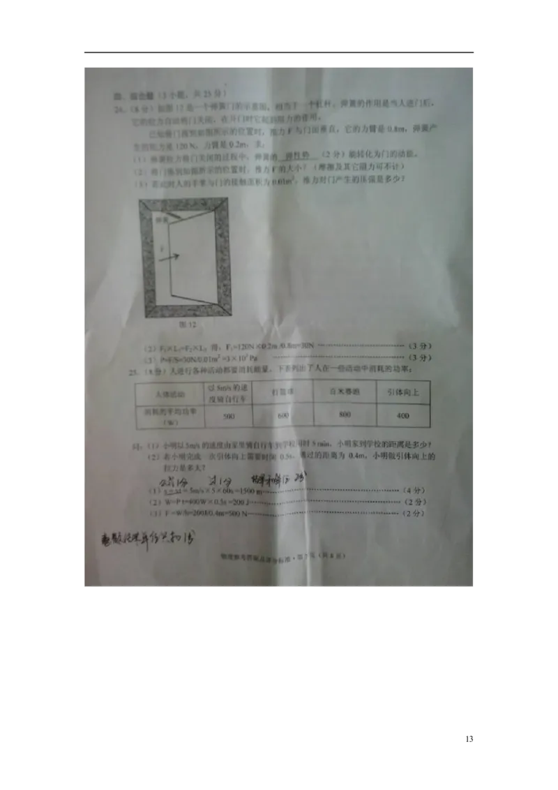 云南省曲靖市2015年中考物理真题试题（含扫描答案）_4.2015-2025年中考物理_2.物理中考真题2015-2024年_2015年中考物理真题165份