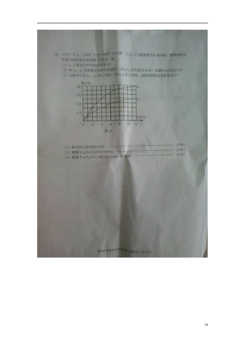 云南省曲靖市2015年中考物理真题试题（含扫描答案）_4.2015-2025年中考物理_2.物理中考真题2015-2024年_2015年中考物理真题165份