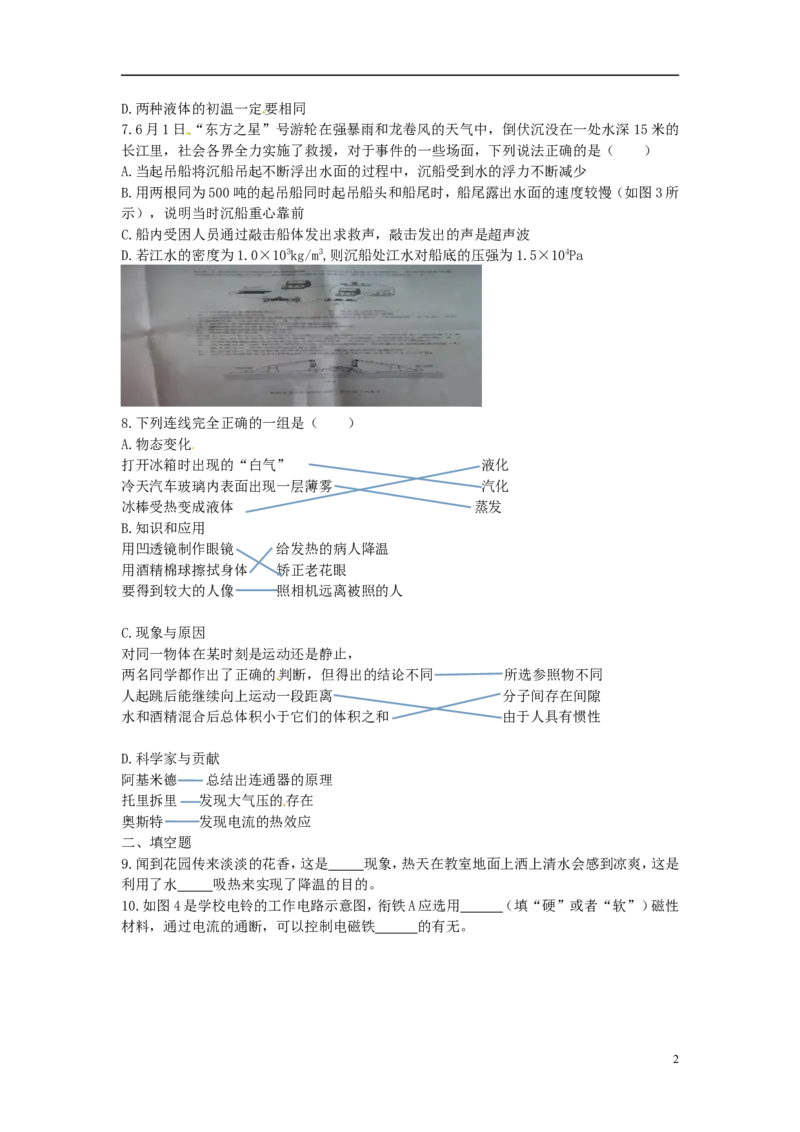 云南省曲靖市2015年中考物理真题试题（含扫描答案）_4.2015-2025年中考物理_2.物理中考真题2015-2024年_2015年中考物理真题165份