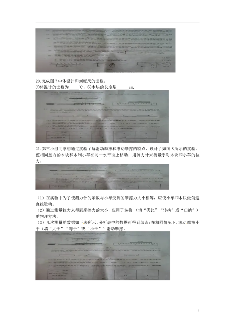 云南省曲靖市2015年中考物理真题试题（含扫描答案）_4.2015-2025年中考物理_2.物理中考真题2015-2024年_2015年中考物理真题165份