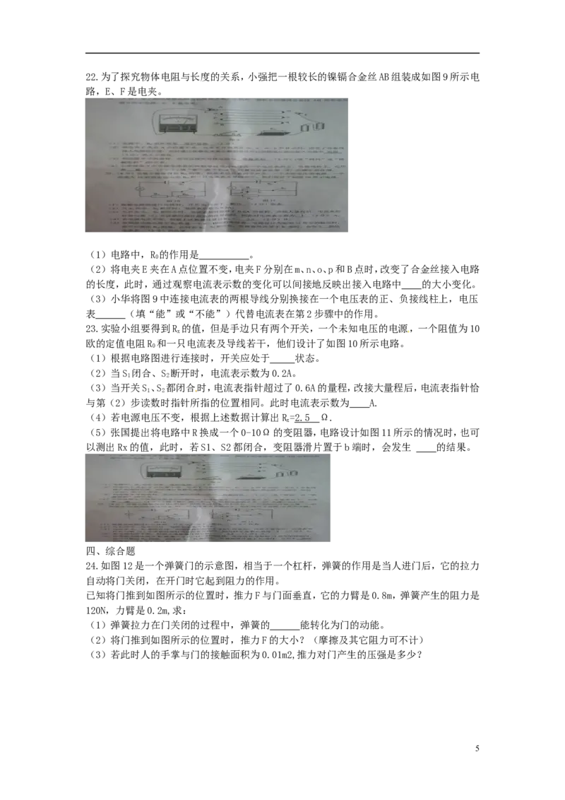 云南省曲靖市2015年中考物理真题试题（含扫描答案）_4.2015-2025年中考物理_2.物理中考真题2015-2024年_2015年中考物理真题165份