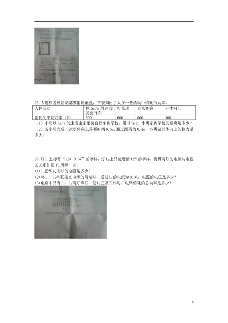 云南省曲靖市2015年中考物理真题试题（含扫描答案）_4.2015-2025年中考物理_2.物理中考真题2015-2024年_2015年中考物理真题165份