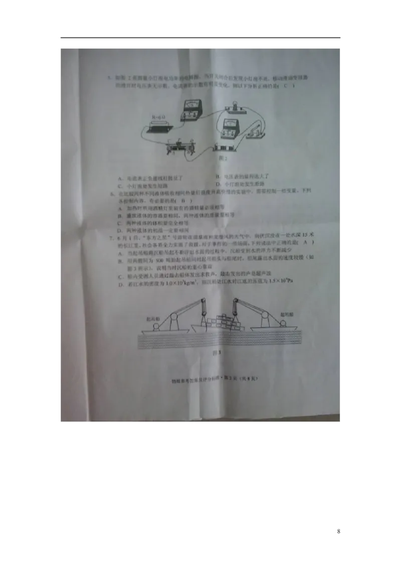 云南省曲靖市2015年中考物理真题试题（含扫描答案）_4.2015-2025年中考物理_2.物理中考真题2015-2024年_2015年中考物理真题165份