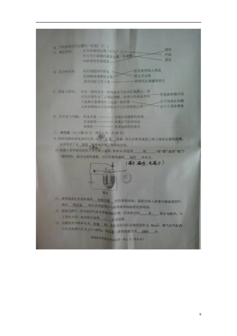 云南省曲靖市2015年中考物理真题试题（含扫描答案）_4.2015-2025年中考物理_2.物理中考真题2015-2024年_2015年中考物理真题165份