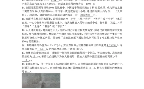 云南省曲靖市2015年中考物理真题试题（含扫描答案）_4.2015-2025年中考物理_2.物理中考真题2015-2024年_2015年中考物理真题165份