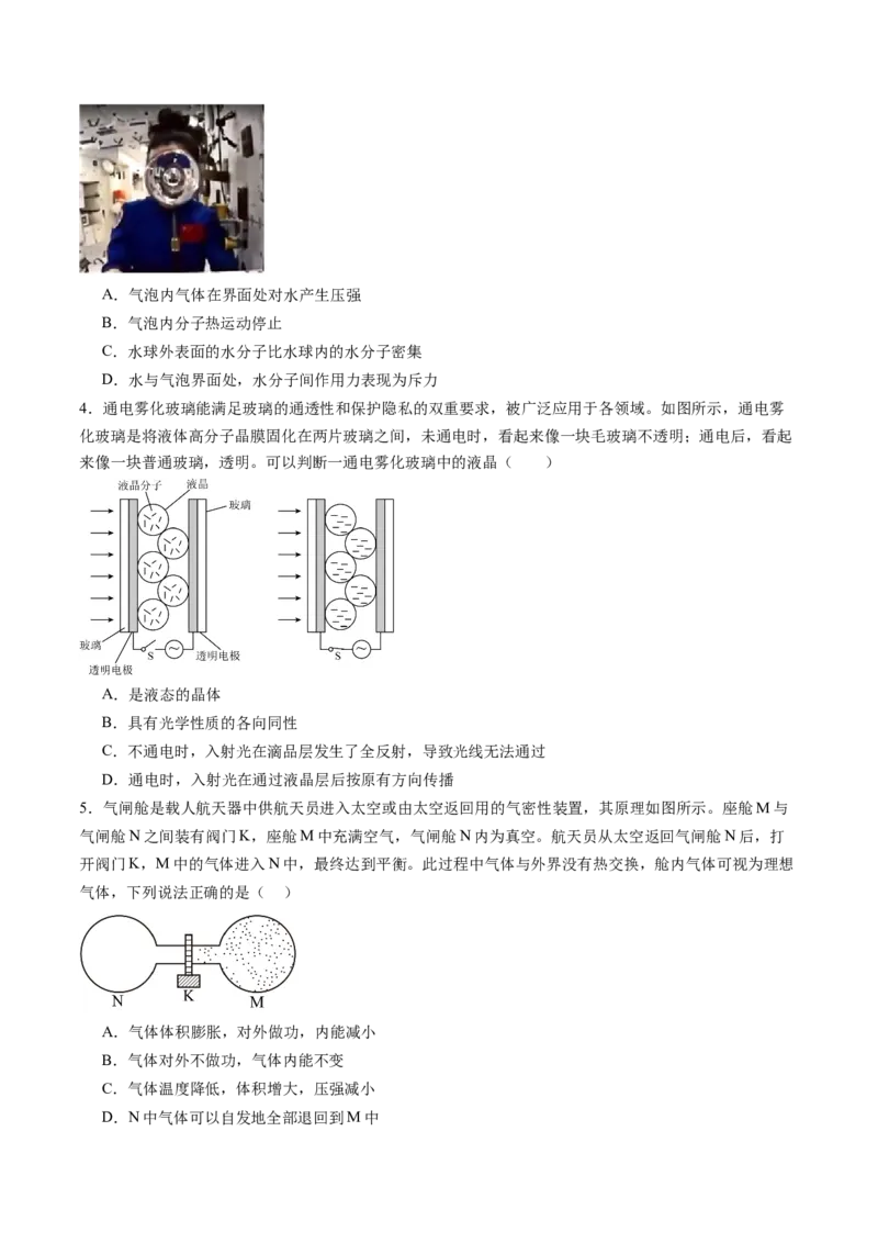 第十五章热学（测试）（原卷版）_新高考复习资料_2024新高考复习资料_一轮复习资料_2024年高考物理一轮复习讲练测（讲义+练习+课件）（新高考）_章节测试_第十五章热学（测试）