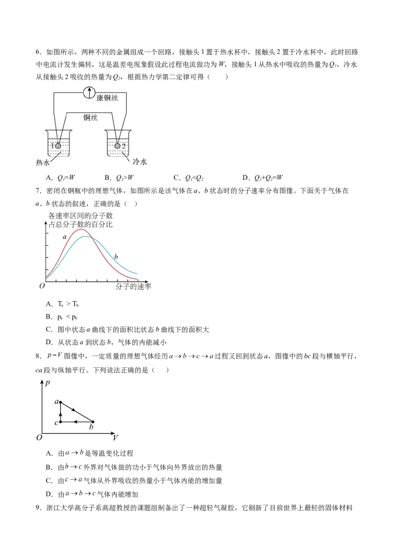 第十五章热学（测试）（原卷版）_新高考复习资料_2024新高考复习资料_一轮复习资料_2024年高考物理一轮复习讲练测（讲义+练习+课件）（新高考）_章节测试_第十五章热学（测试）