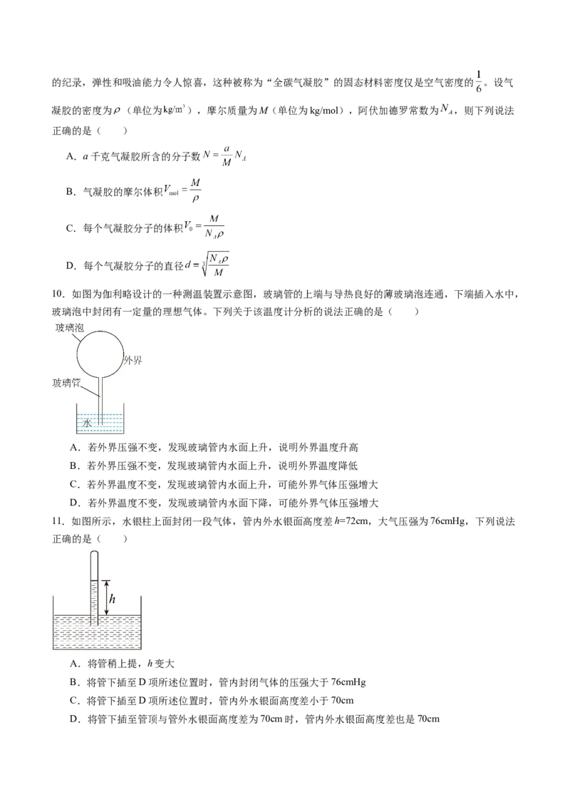 第十五章热学（测试）（原卷版）_新高考复习资料_2024新高考复习资料_一轮复习资料_2024年高考物理一轮复习讲练测（讲义+练习+课件）（新高考）_章节测试_第十五章热学（测试）
