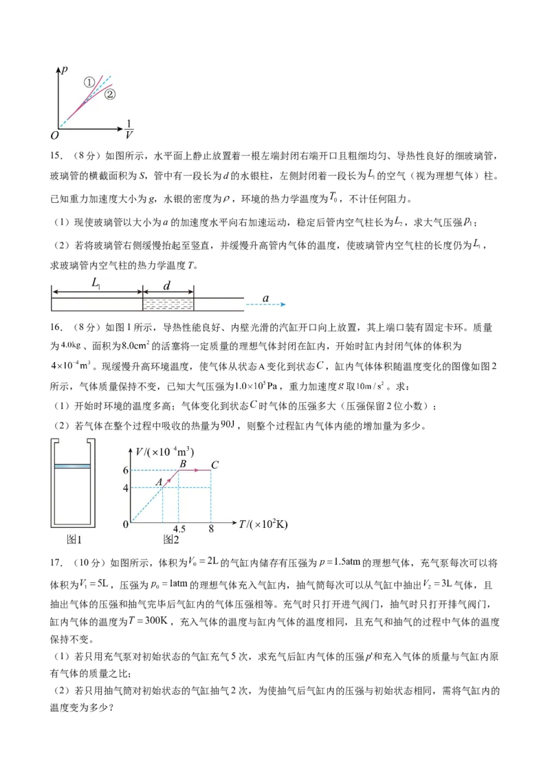 第十五章热学（测试）（原卷版）_新高考复习资料_2024新高考复习资料_一轮复习资料_2024年高考物理一轮复习讲练测（讲义+练习+课件）（新高考）_章节测试_第十五章热学（测试）