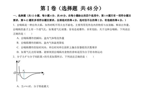第十五章热学（测试）（原卷版）_新高考复习资料_2024新高考复习资料_一轮复习资料_2024年高考物理一轮复习讲练测（讲义+练习+课件）（新高考）_章节测试_第十五章热学（测试）
