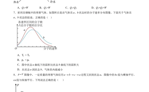 第十五章热学（测试）（原卷版）_新高考复习资料_2024新高考复习资料_一轮复习资料_2024年高考物理一轮复习讲练测（讲义+练习+课件）（新高考）_章节测试_第十五章热学（测试）