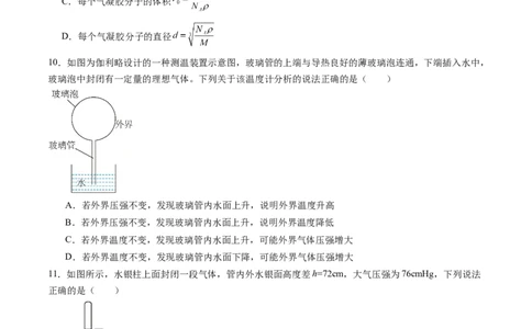第十五章热学（测试）（原卷版）_新高考复习资料_2024新高考复习资料_一轮复习资料_2024年高考物理一轮复习讲练测（讲义+练习+课件）（新高考）_章节测试_第十五章热学（测试）