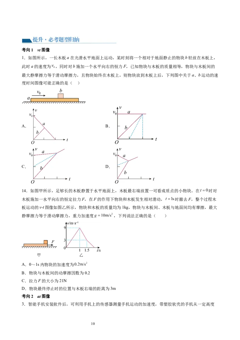第13讲牛顿第二定律的基本应用（讲义）（原卷版）_新高考复习资料_2024新高考复习资料_一轮复习资料_2024年高考物理一轮复习讲练测（讲义+练习+课件）（新高考）_讲义+练习