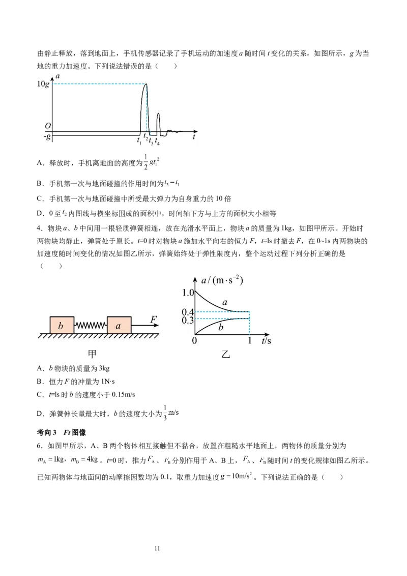 第13讲牛顿第二定律的基本应用（讲义）（原卷版）_新高考复习资料_2024新高考复习资料_一轮复习资料_2024年高考物理一轮复习讲练测（讲义+练习+课件）（新高考）_讲义+练习
