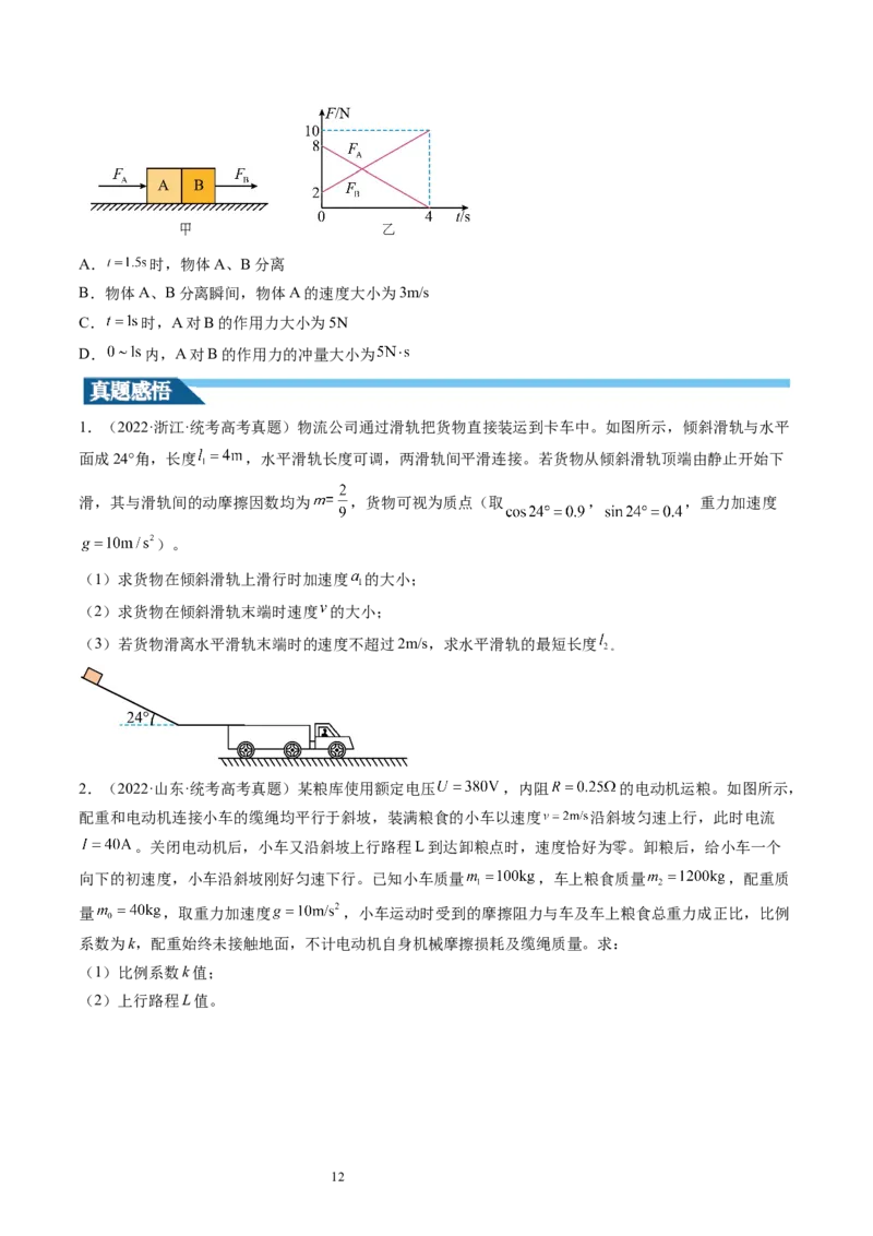 第13讲牛顿第二定律的基本应用（讲义）（原卷版）_新高考复习资料_2024新高考复习资料_一轮复习资料_2024年高考物理一轮复习讲练测（讲义+练习+课件）（新高考）_讲义+练习