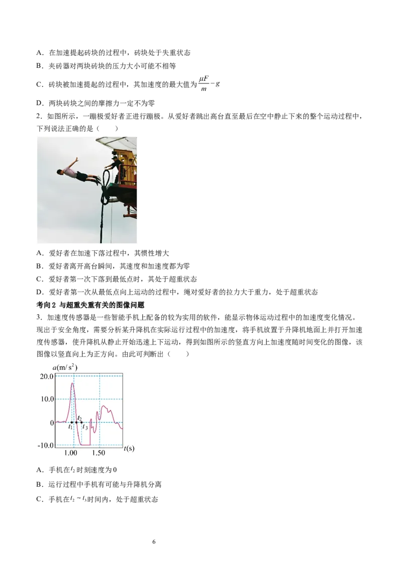 第13讲牛顿第二定律的基本应用（讲义）（原卷版）_新高考复习资料_2024新高考复习资料_一轮复习资料_2024年高考物理一轮复习讲练测（讲义+练习+课件）（新高考）_讲义+练习