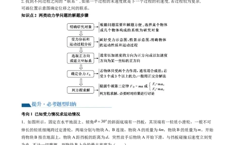 第13讲牛顿第二定律的基本应用（讲义）（原卷版）_新高考复习资料_2024新高考复习资料_一轮复习资料_2024年高考物理一轮复习讲练测（讲义+练习+课件）（新高考）_讲义+练习