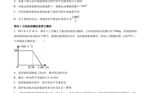 第13讲牛顿第二定律的基本应用（讲义）（原卷版）_新高考复习资料_2024新高考复习资料_一轮复习资料_2024年高考物理一轮复习讲练测（讲义+练习+课件）（新高考）_讲义+练习