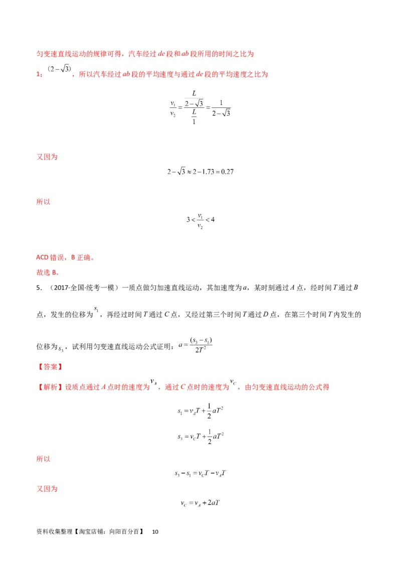考点巩固卷01直线运动（解析版）_新高考复习资料_2024新高考复习资料_一轮复习资料_完2024年高考物理一轮复习考点通关卷（新高考通用）_考点巩固卷_力学部分_1直线运动