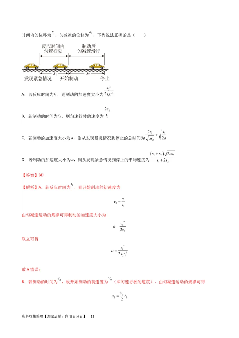 考点巩固卷01直线运动（解析版）_新高考复习资料_2024新高考复习资料_一轮复习资料_完2024年高考物理一轮复习考点通关卷（新高考通用）_考点巩固卷_力学部分_1直线运动