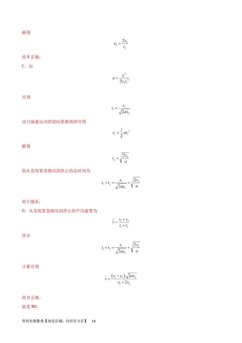 考点巩固卷01直线运动（解析版）_新高考复习资料_2024新高考复习资料_一轮复习资料_完2024年高考物理一轮复习考点通关卷（新高考通用）_考点巩固卷_力学部分_1直线运动