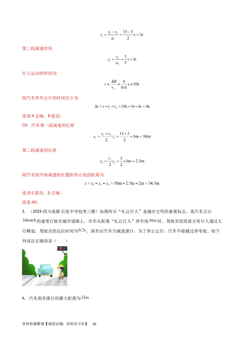 考点巩固卷01直线运动（解析版）_新高考复习资料_2024新高考复习资料_一轮复习资料_完2024年高考物理一轮复习考点通关卷（新高考通用）_考点巩固卷_力学部分_1直线运动