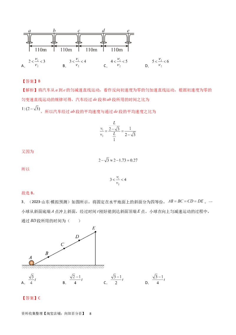 考点巩固卷01直线运动（解析版）_新高考复习资料_2024新高考复习资料_一轮复习资料_完2024年高考物理一轮复习考点通关卷（新高考通用）_考点巩固卷_力学部分_1直线运动