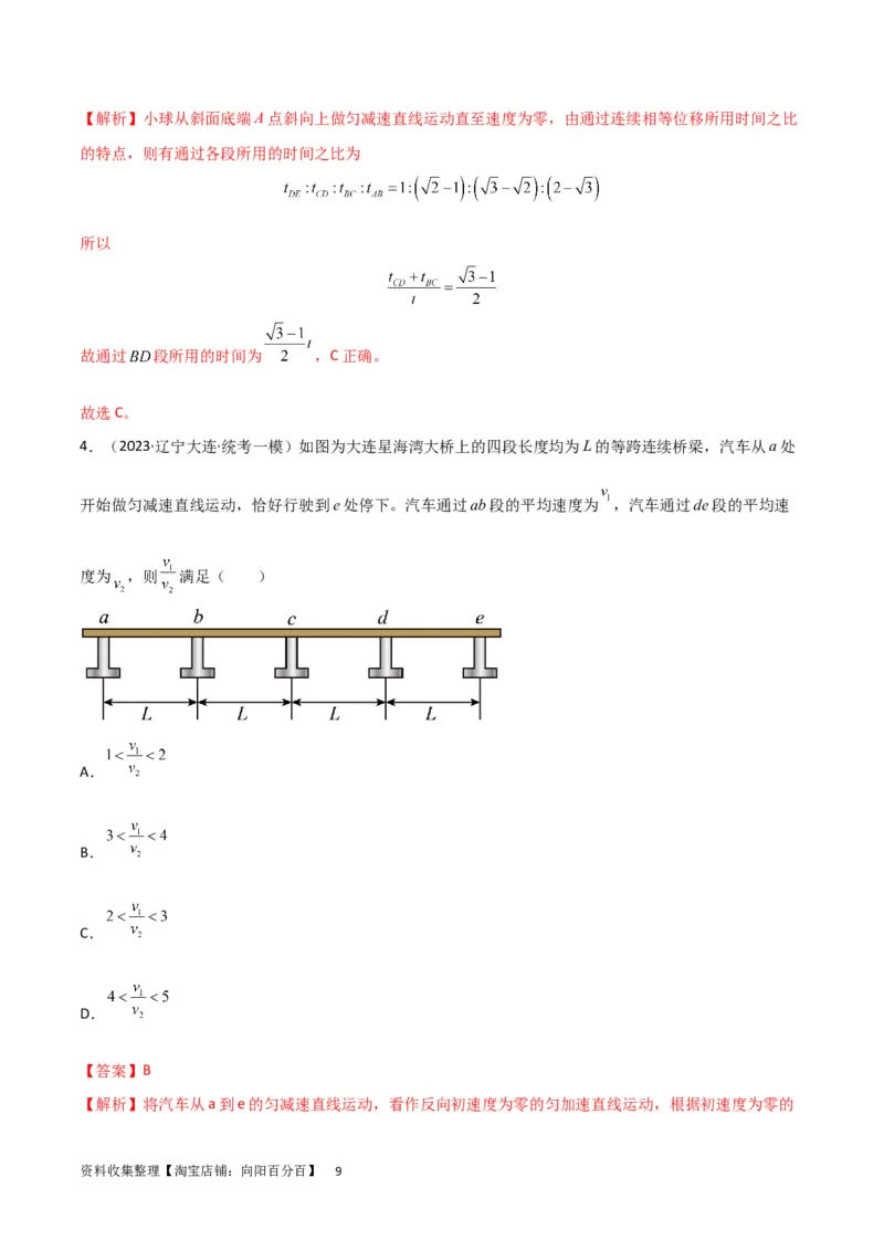 考点巩固卷01直线运动（解析版）_新高考复习资料_2024新高考复习资料_一轮复习资料_完2024年高考物理一轮复习考点通关卷（新高考通用）_考点巩固卷_力学部分_1直线运动