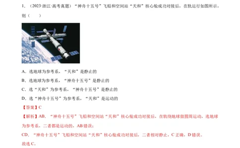 考点巩固卷01直线运动（解析版）_新高考复习资料_2024新高考复习资料_一轮复习资料_完2024年高考物理一轮复习考点通关卷（新高考通用）_考点巩固卷_力学部分_1直线运动