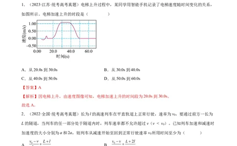 考点巩固卷01直线运动（解析版）_新高考复习资料_2024新高考复习资料_一轮复习资料_完2024年高考物理一轮复习考点通关卷（新高考通用）_考点巩固卷_力学部分_1直线运动