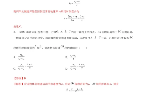 考点巩固卷01直线运动（解析版）_新高考复习资料_2024新高考复习资料_一轮复习资料_完2024年高考物理一轮复习考点通关卷（新高考通用）_考点巩固卷_力学部分_1直线运动