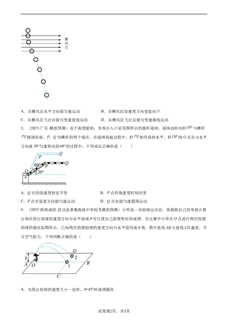 第4章章末检测卷（核心考点精讲精练）-备战2024年高考物理一轮复习考点帮（新高考专用）（原卷版）_新高考复习资料_2024新高考复习资料_一轮复习资料