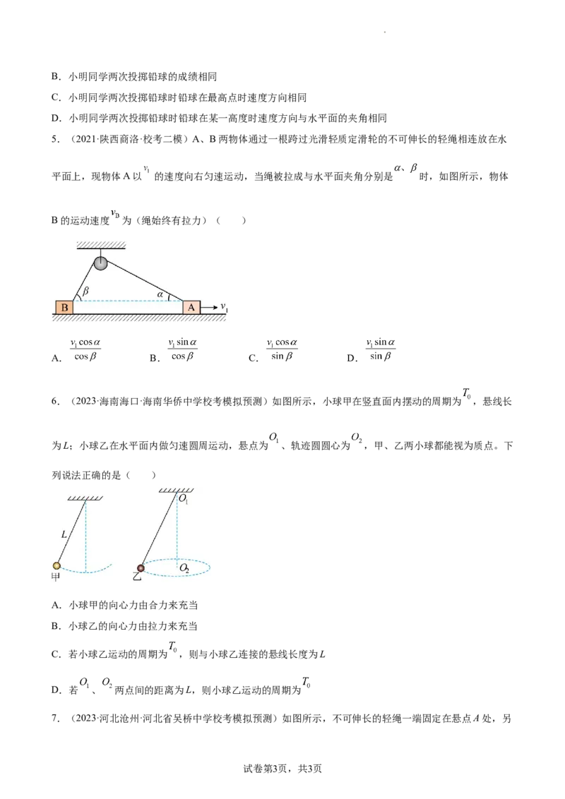 第4章章末检测卷（核心考点精讲精练）-备战2024年高考物理一轮复习考点帮（新高考专用）（原卷版）_新高考复习资料_2024新高考复习资料_一轮复习资料
