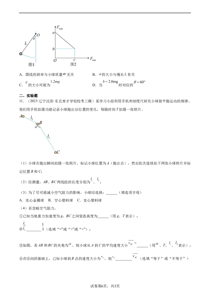 第4章章末检测卷（核心考点精讲精练）-备战2024年高考物理一轮复习考点帮（新高考专用）（原卷版）_新高考复习资料_2024新高考复习资料_一轮复习资料