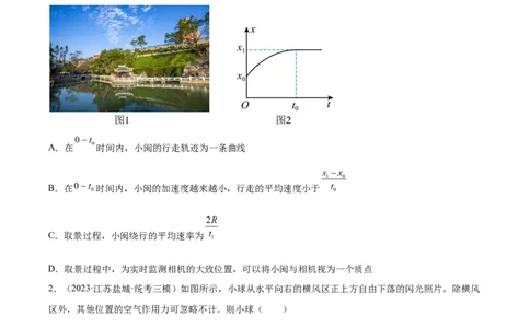 第4章章末检测卷（核心考点精讲精练）-备战2024年高考物理一轮复习考点帮（新高考专用）（原卷版）_新高考复习资料_2024新高考复习资料_一轮复习资料