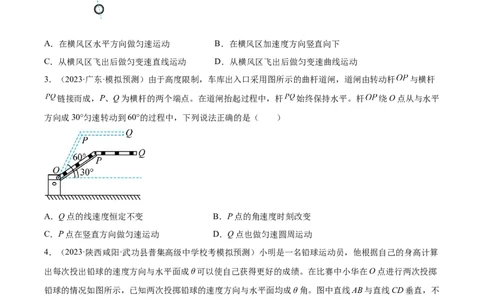 第4章章末检测卷（核心考点精讲精练）-备战2024年高考物理一轮复习考点帮（新高考专用）（原卷版）_新高考复习资料_2024新高考复习资料_一轮复习资料