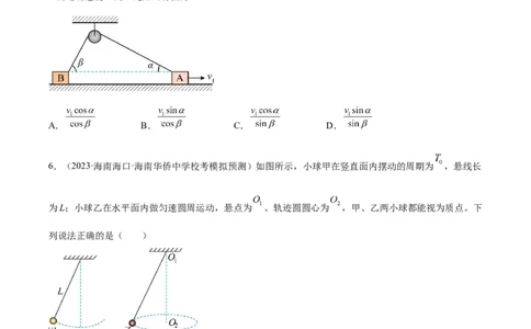 第4章章末检测卷（核心考点精讲精练）-备战2024年高考物理一轮复习考点帮（新高考专用）（原卷版）_新高考复习资料_2024新高考复习资料_一轮复习资料