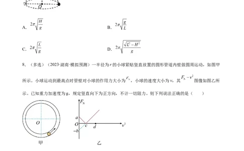 第4章章末检测卷（核心考点精讲精练）-备战2024年高考物理一轮复习考点帮（新高考专用）（原卷版）_新高考复习资料_2024新高考复习资料_一轮复习资料