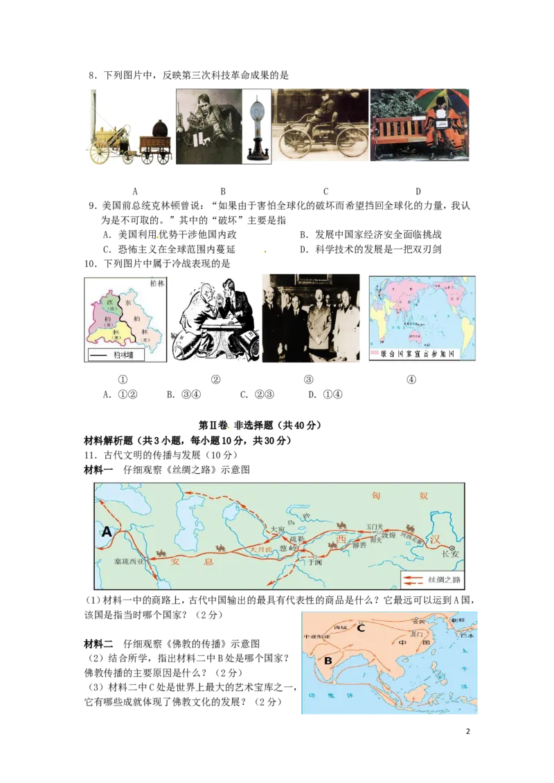 四川省宜宾市2016年中考历史真题试题（含答案）_6.2015-2025年中考历史_2.历史中考真题2015-2024年_2016年全国中考历史107份